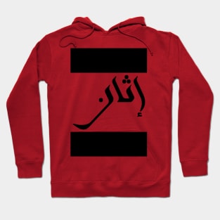 Ethan in Cat/Farsi/Arabic Hoodie